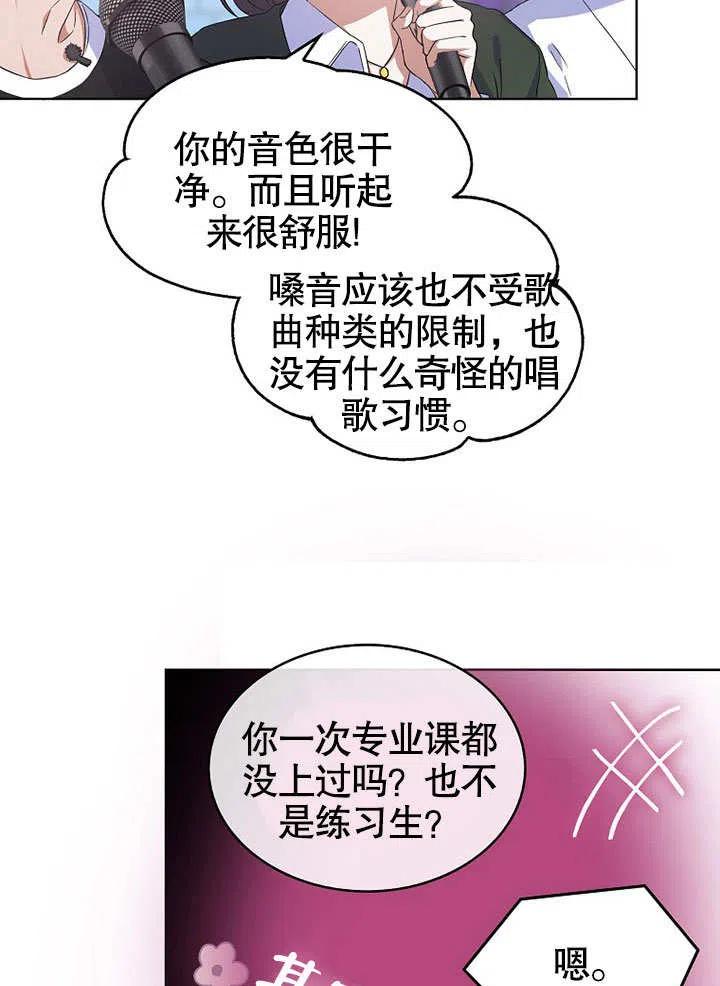 《得了不出道就会死的病》第04话 第38页