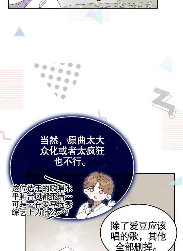 《得了不出道就会死的病》第04话 第12页