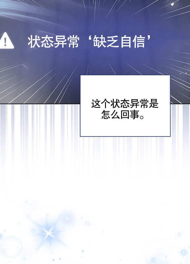 《得了不出道就会死的病》第04话 第99页