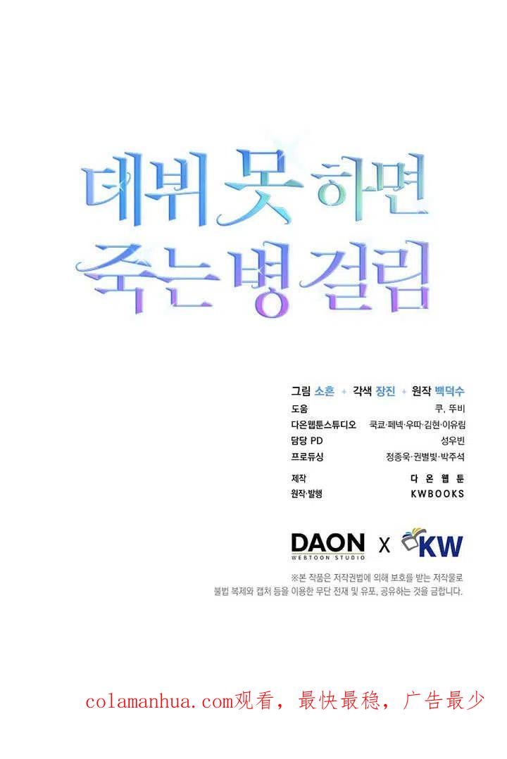 《得了不出道就会死的病》第04话 第102页
