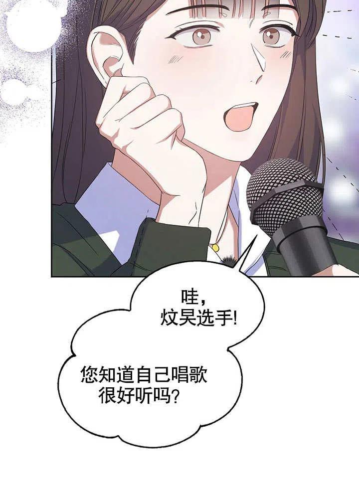 《得了不出道就会死的病》第04话 第35页