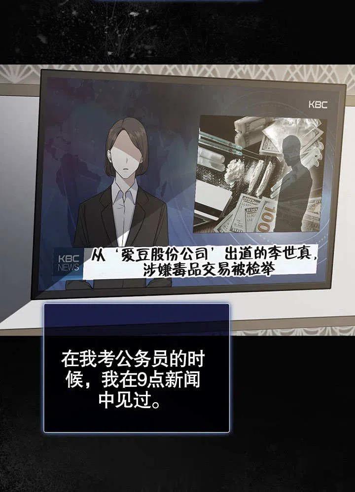 《得了不出道就会死的病》第04话 第83页