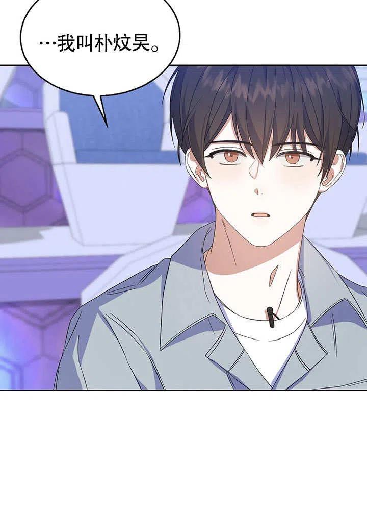 《得了不出道就会死的病》第04话 第80页