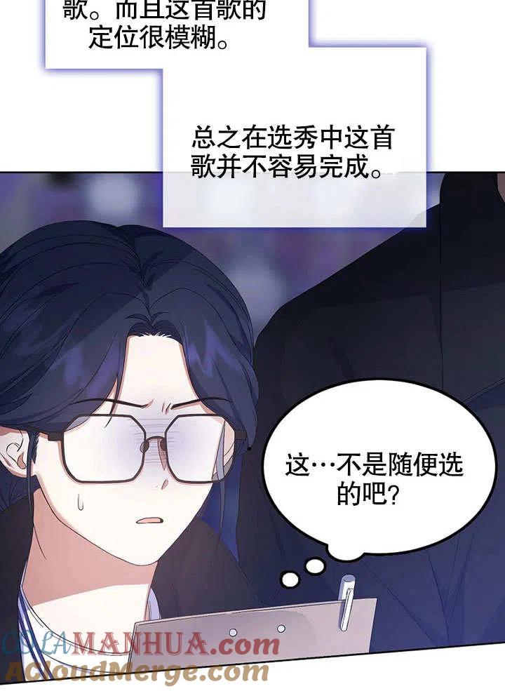 《得了不出道就会死的病》第04话 第29页