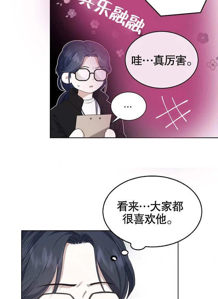 《得了不出道就会死的病》第04话 第39页