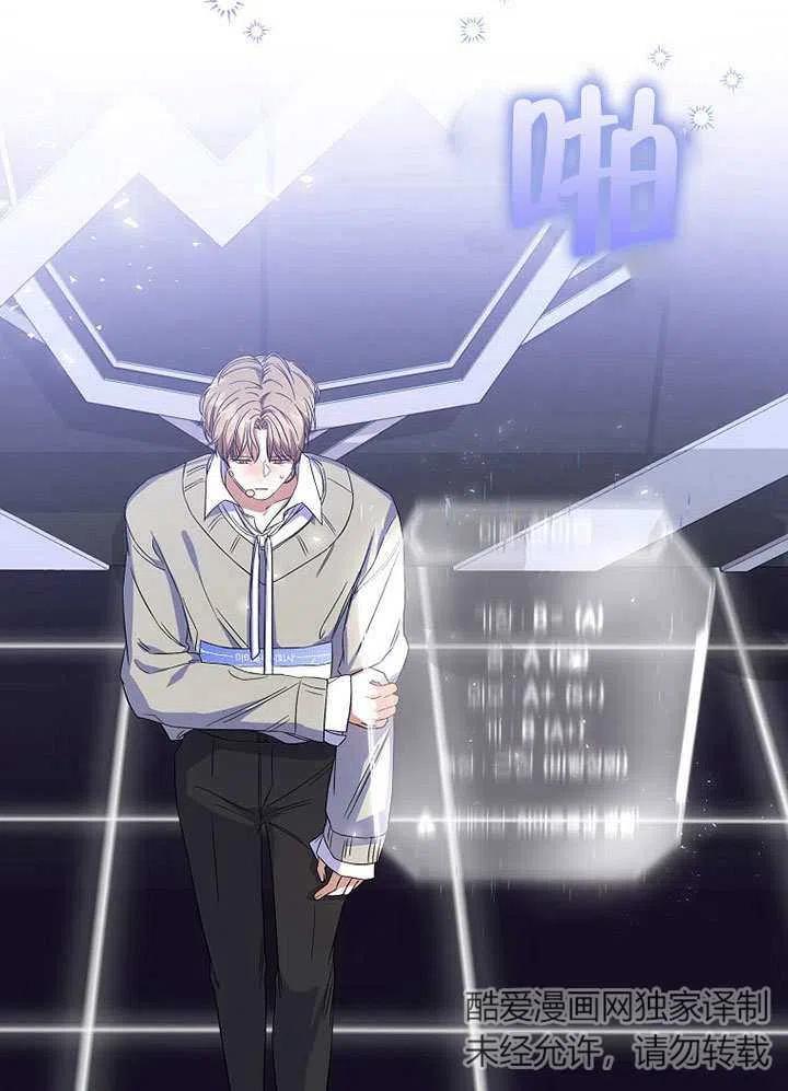 《得了不出道就会死的病》第04话 第94页