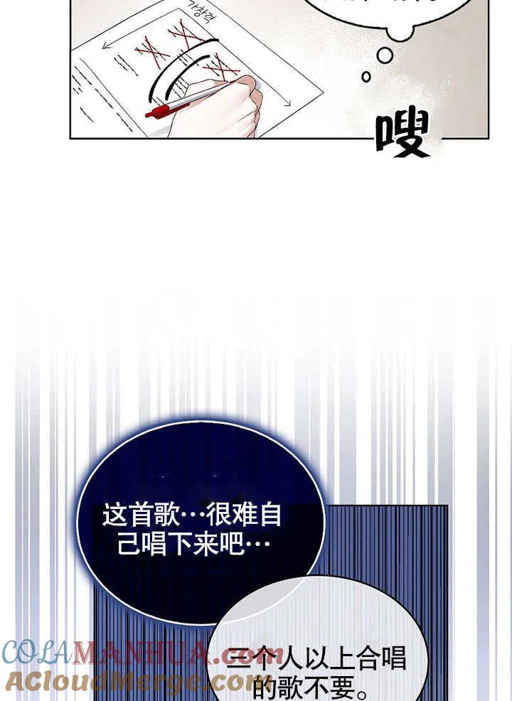 《得了不出道就会死的病》第04话 第13页