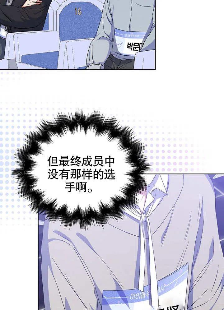 《得了不出道就会死的病》第04话 第91页