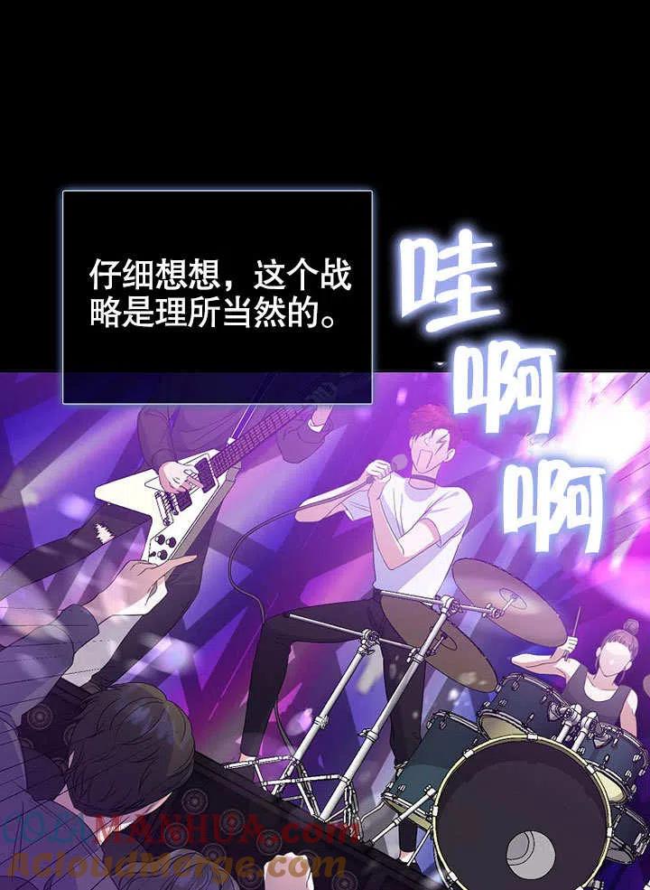 《得了不出道就会死的病》第04话 第5页