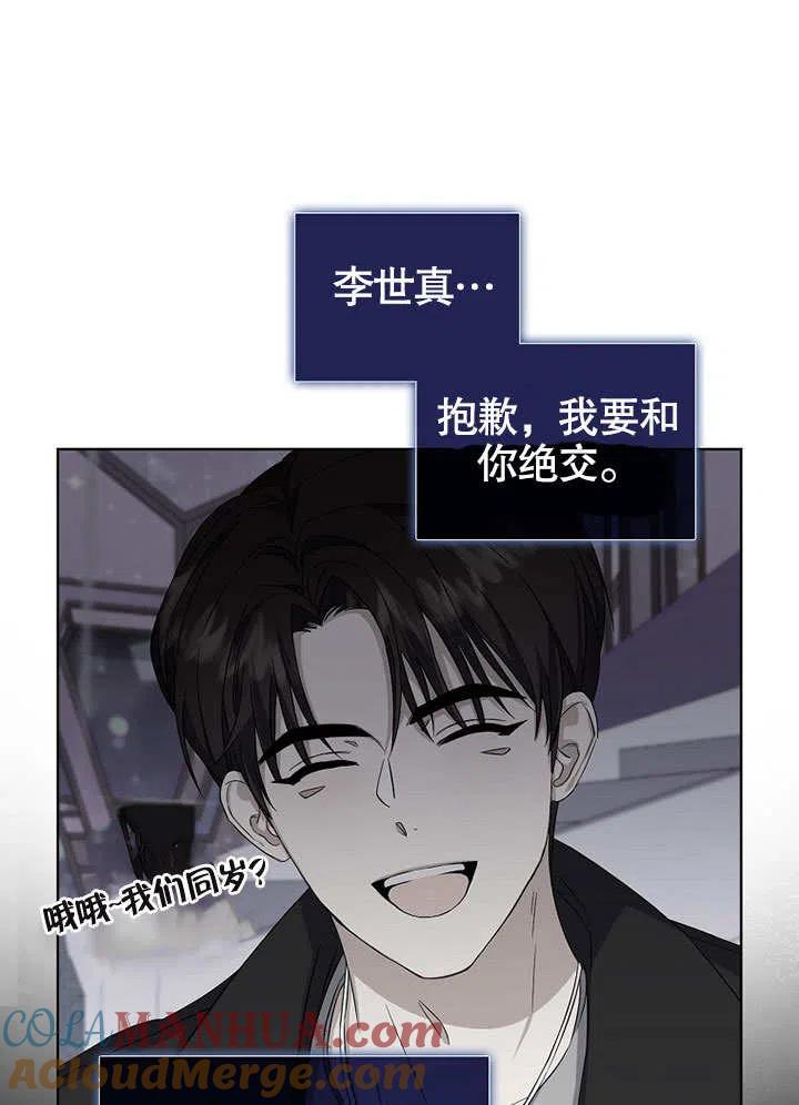 《得了不出道就会死的病》第04话 第81页