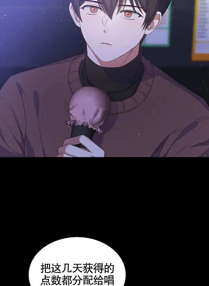 《得了不出道就会死的病》第04话 第3页