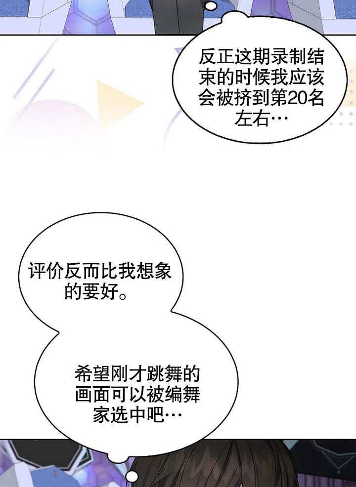 《得了不出道就会死的病》第04话 第63页