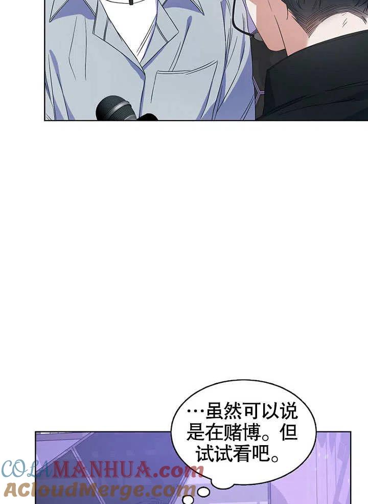 《得了不出道就会死的病》第04话 第53页