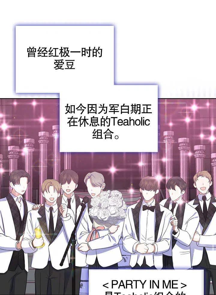 《得了不出道就会死的病》第04话 第26页