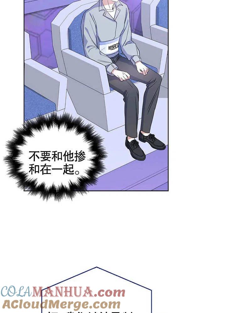 《得了不出道就会死的病》第04话 第85页