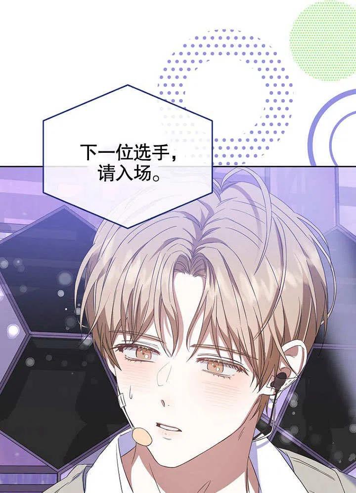 《得了不出道就会死的病》第04话 第87页