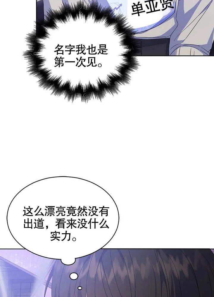 《得了不出道就会死的病》第04话 第92页