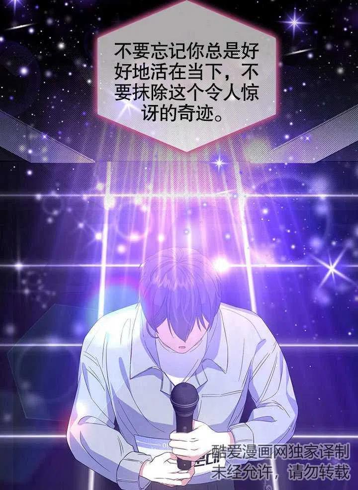 《得了不出道就会死的病》第04话 第16页