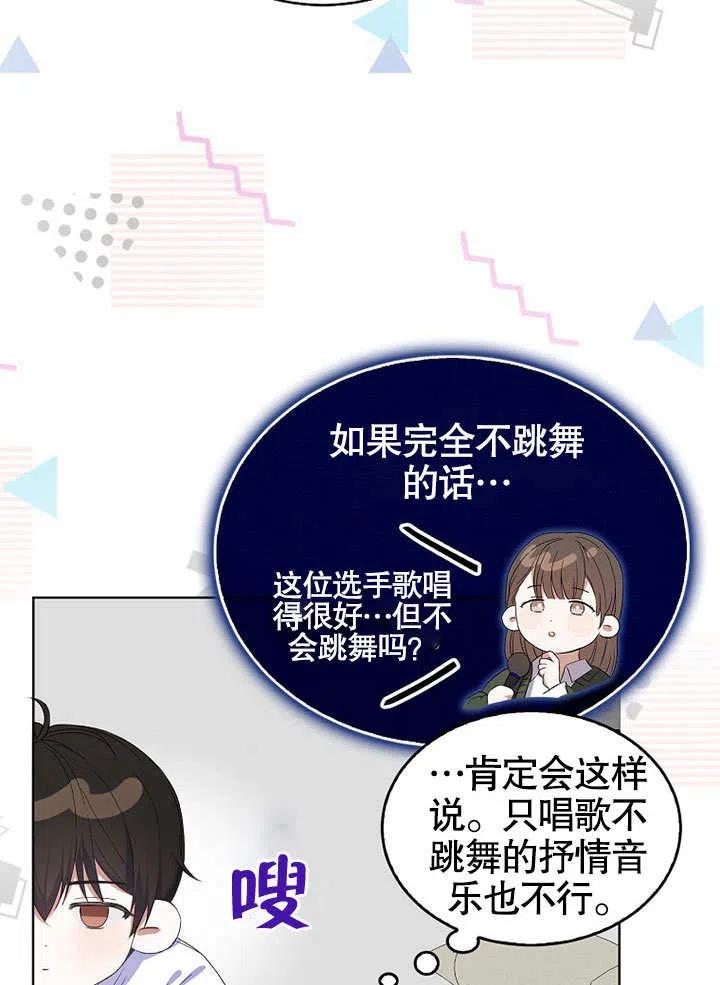 《得了不出道就会死的病》第04话 第11页