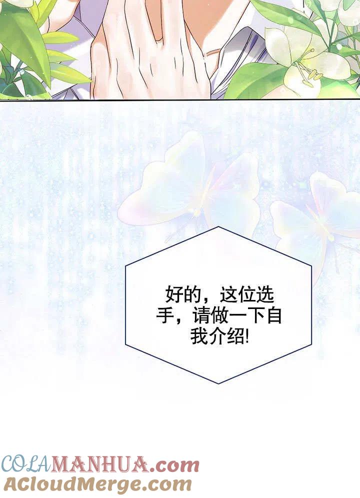 《得了不出道就会死的病》第04话 第101页