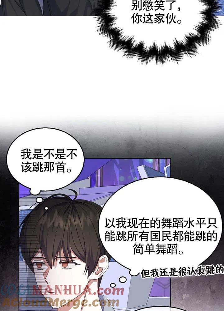 《得了不出道就会死的病》第04话 第77页