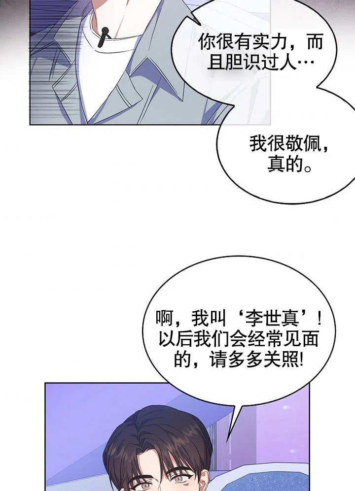 《得了不出道就会死的病》第04话 第78页