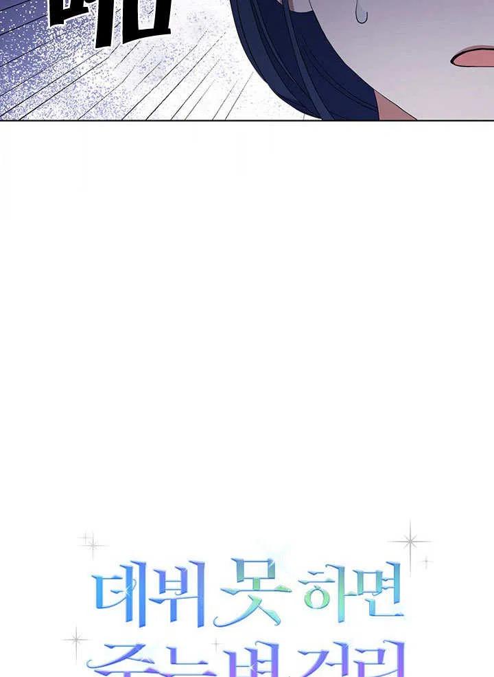 《得了不出道就会死的病》第04话 第23页