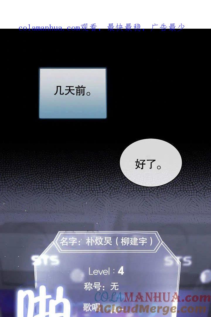 《得了不出道就会死的病》第04话 第1页