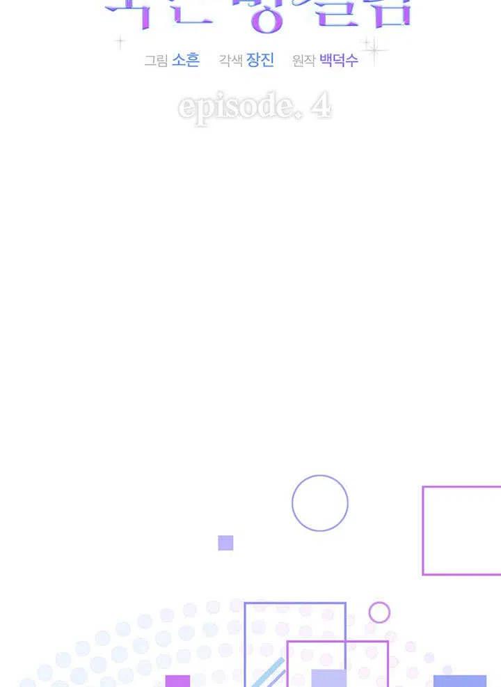 《得了不出道就会死的病》第04话 第24页