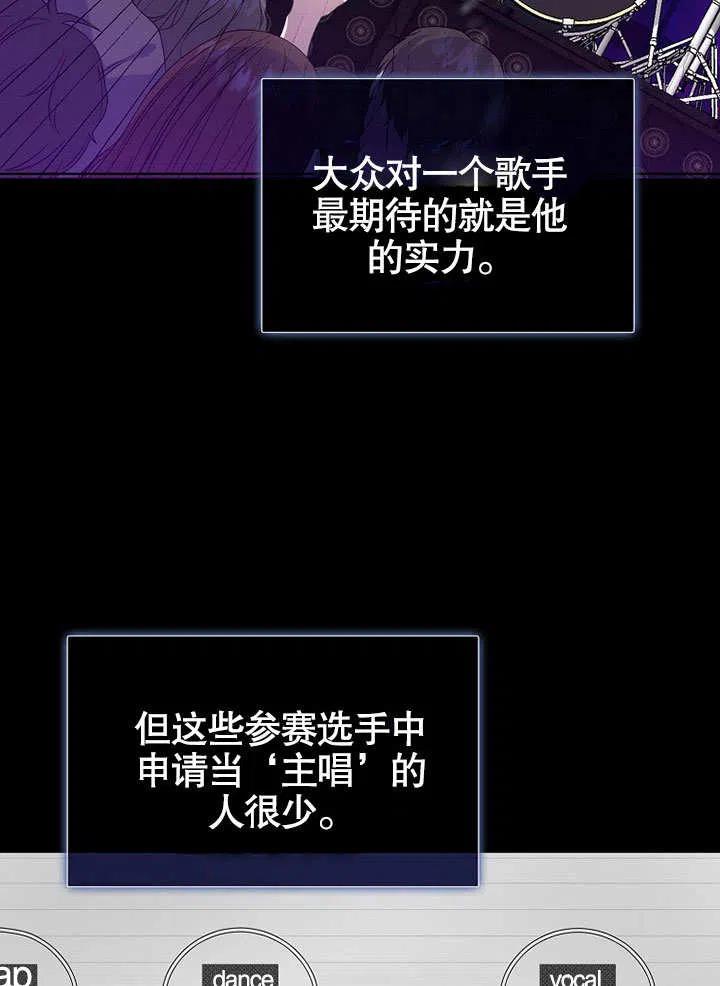《得了不出道就会死的病》第04话 第6页