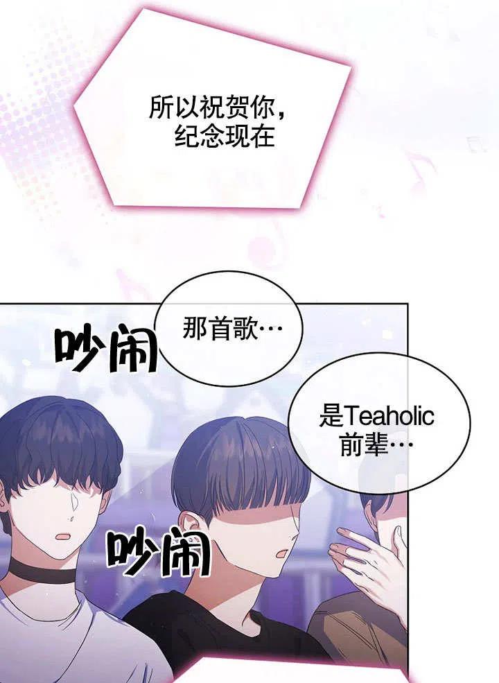 《得了不出道就会死的病》第04话 第18页