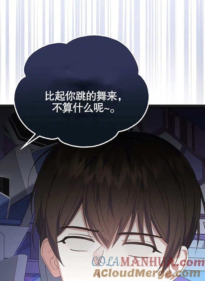 《得了不出道就会死的病》第04话 第69页