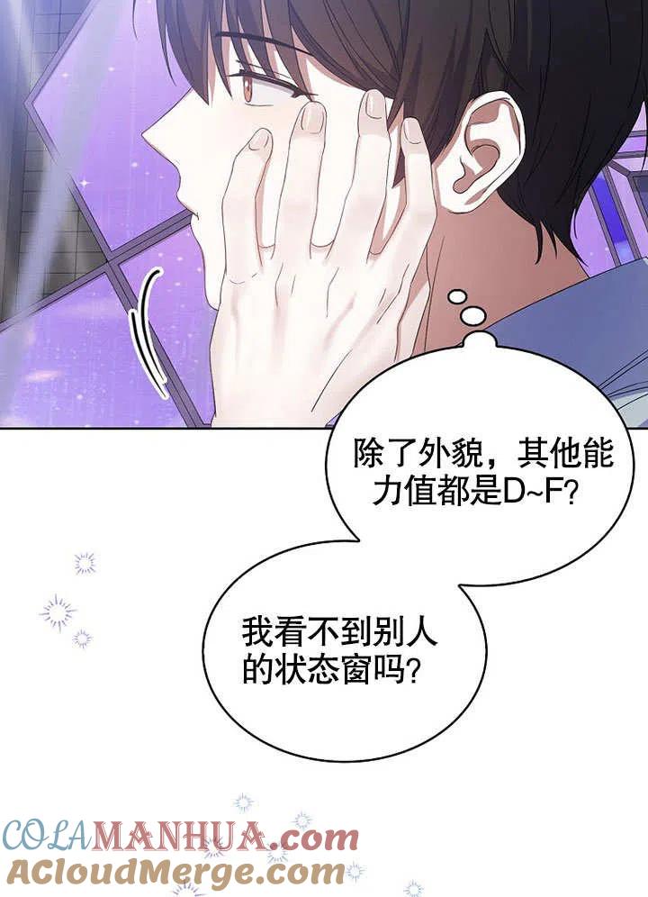 《得了不出道就会死的病》第04话 第93页