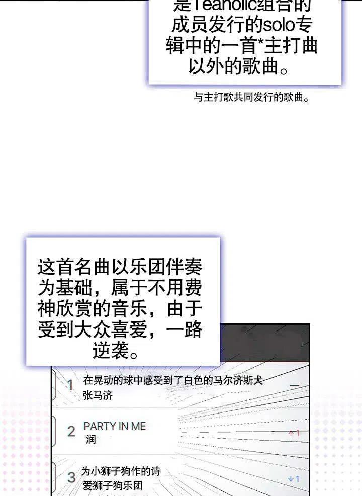 《得了不出道就会死的病》第04话 第27页