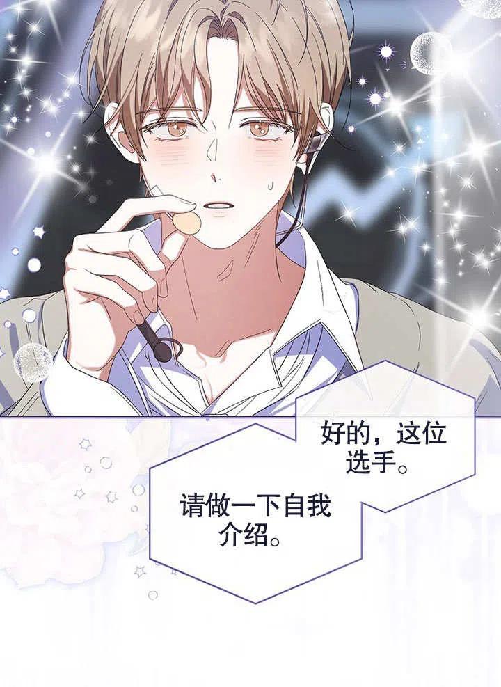 《得了不出道就会死的病》第05话 第2页