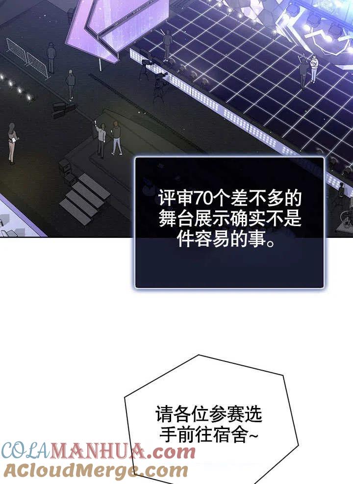 《得了不出道就会死的病》第05话 第43页