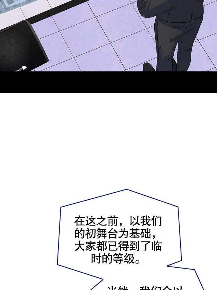 《得了不出道就会死的病》第05话 第86页