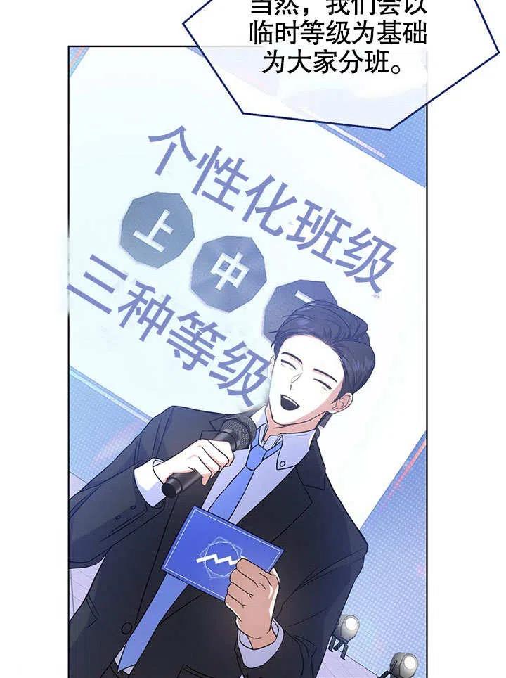 《得了不出道就会死的病》第05话 第87页