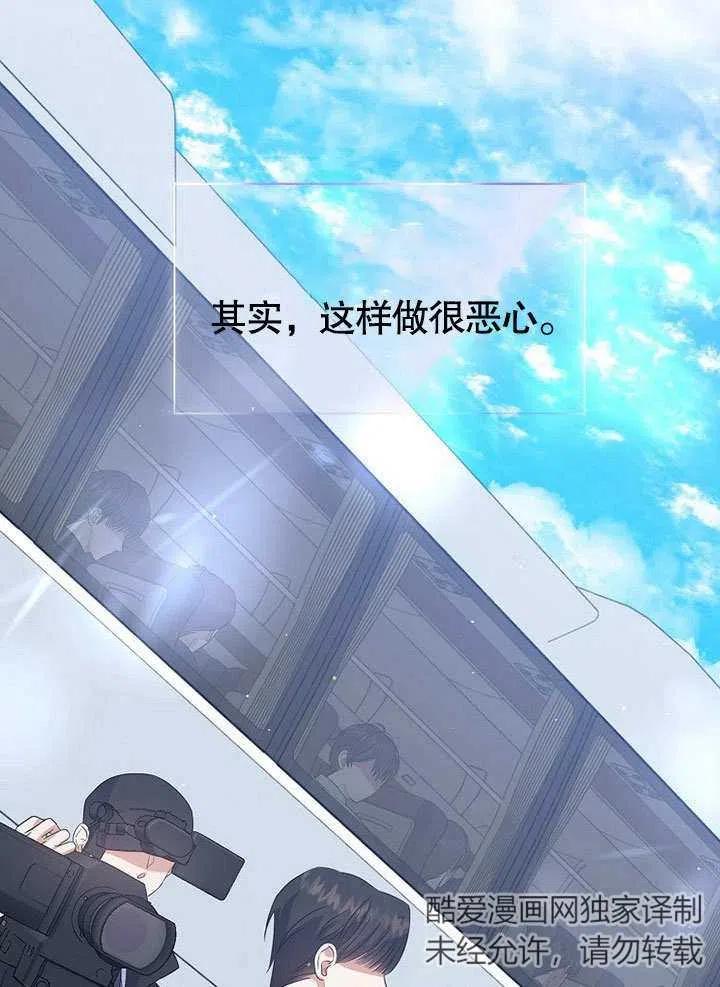 《得了不出道就会死的病》第05话 第69页