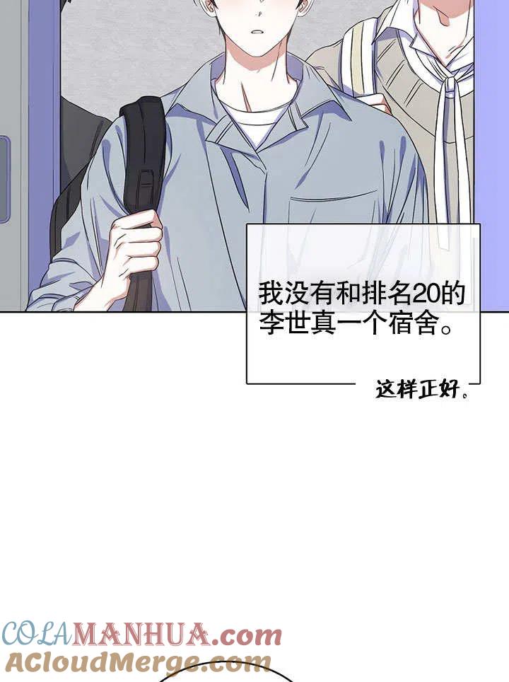 《得了不出道就会死的病》第05话 第73页