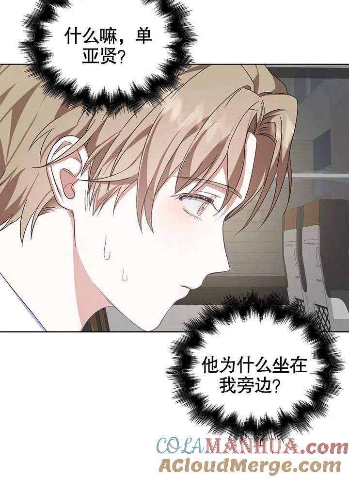 《得了不出道就会死的病》第05话 第61页