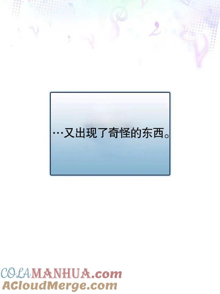 《得了不出道就会死的病》第05话 第94页