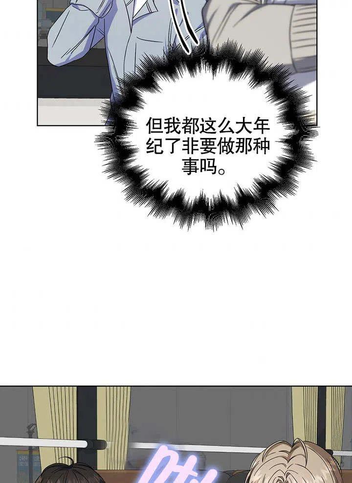 《得了不出道就会死的病》第05话 第59页