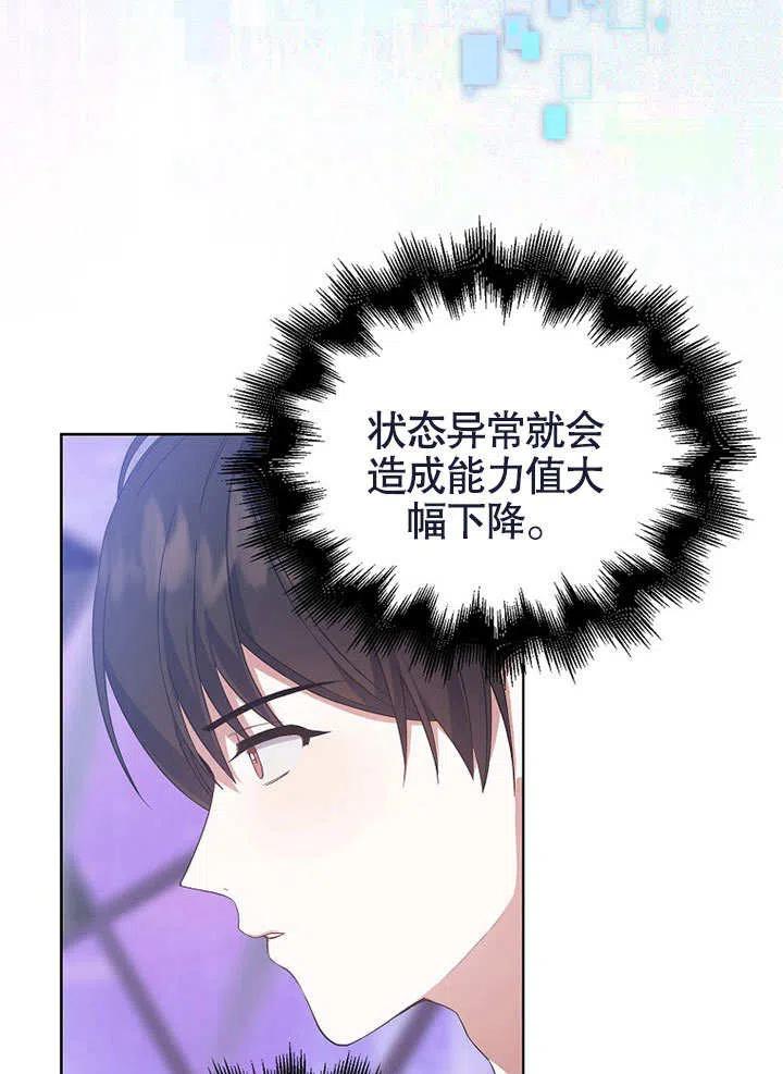《得了不出道就会死的病》第05话 第18页