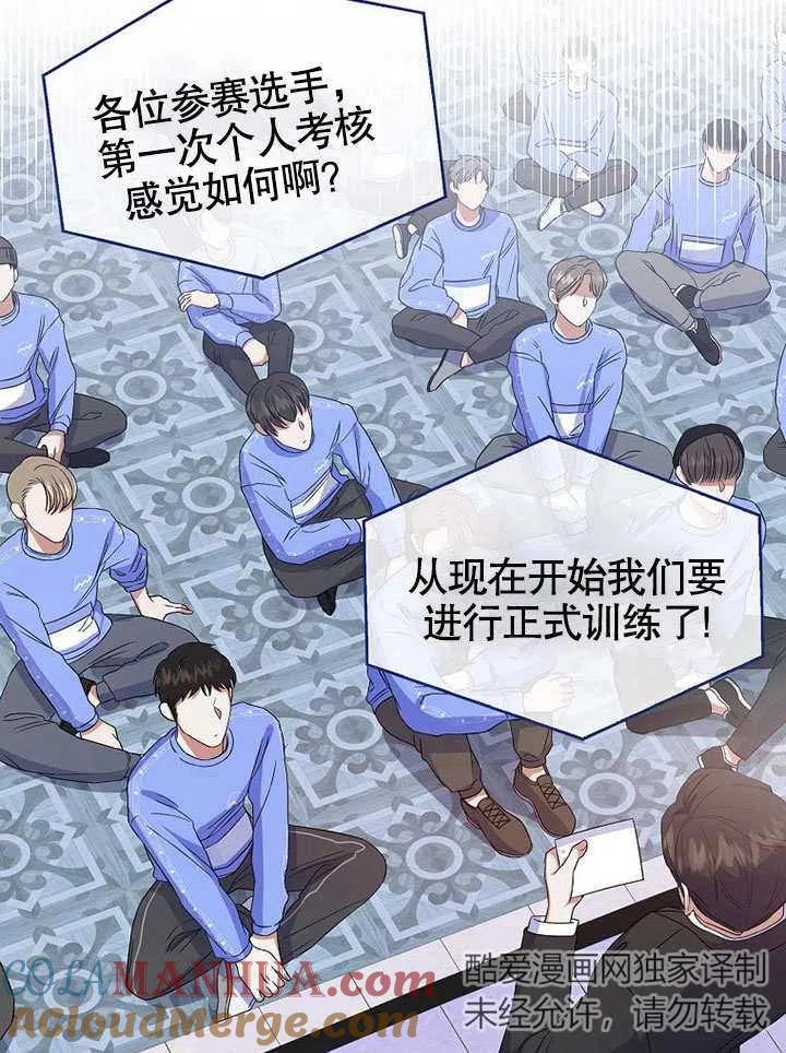 《得了不出道就会死的病》第05话 第85页
