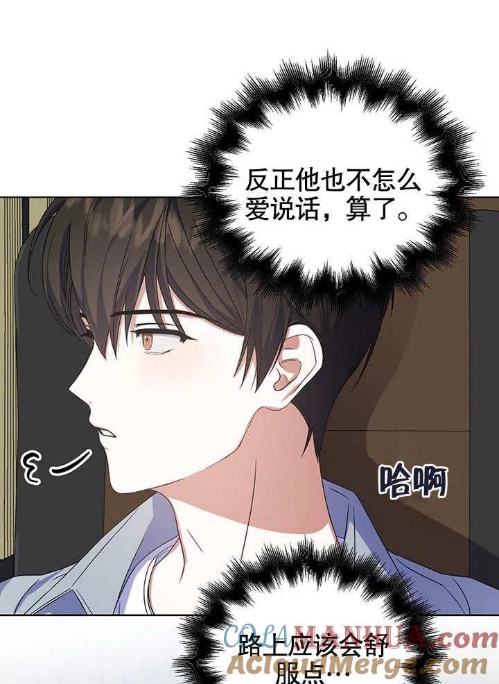 《得了不出道就会死的病》第05话 第64页