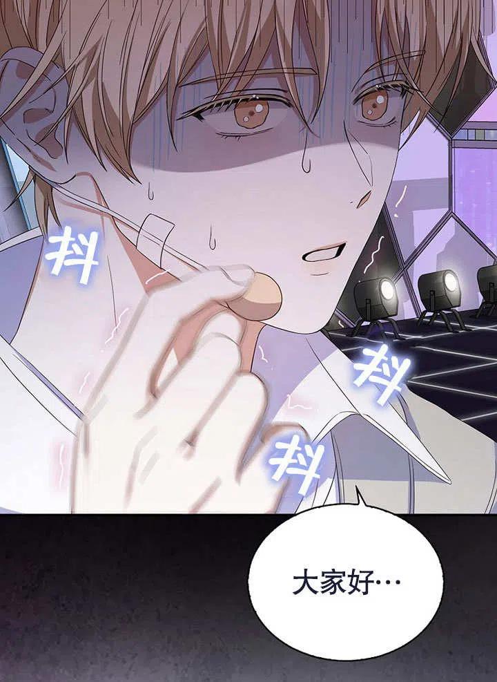 《得了不出道就会死的病》第05话 第6页
