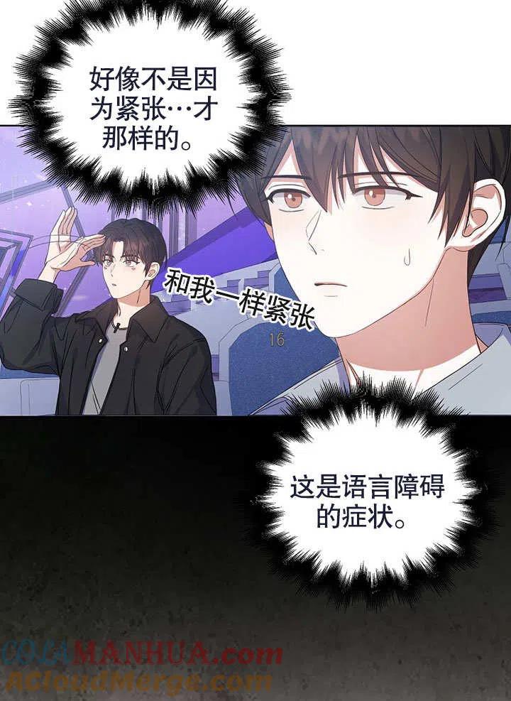 《得了不出道就会死的病》第05话 第13页