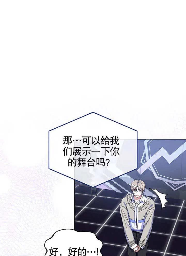 《得了不出道就会死的病》第05话 第26页