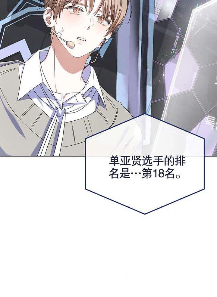 《得了不出道就会死的病》第05话 第30页